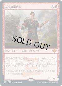 帝国の徴募兵/Imperial Recruiter (MH2)