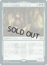 アルゴスの庇護者、ティタニア/Titania, Protector of Argoth (MH2)《Foil》
