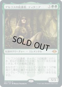 アルゴスの庇護者、ティタニア/Titania, Protector of Argoth (MH2)《Foil》