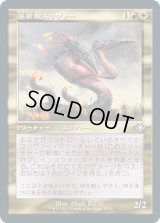 溶岩腹スリヴァー/Lavabelly Sliver (MH2)【旧枠加工版・MH1】【エッチング・フォイル版】