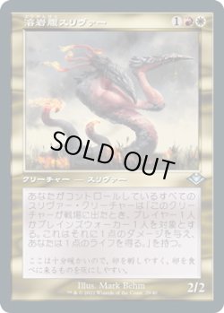 画像1: 溶岩腹スリヴァー/Lavabelly Sliver (MH2)【旧枠加工版・MH1】【エッチング・フォイル版】