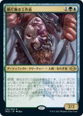 断片無き工作員/Shardless Agent (MH2)【エッチング・フォイル版】