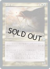 魂寄せ/Soulherder (MH2)【旧枠加工版・MH1】《Foil》