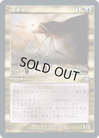 魂寄せ/Soulherder (MH2)【旧枠加工版・MH1】《Foil》