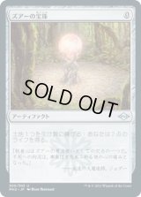 ズアーの宝珠/Zuran Orb (MH2)【エッチング・フォイル版】