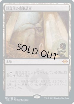 画像1: 陰謀団の貴重品室/Cabal Coffers (MH2)《Foil》