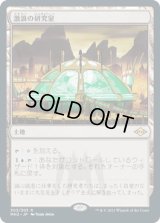 激浪の研究室/Riptide Laboratory (MH2)《Foil》