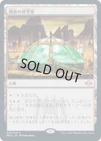 激浪の研究室/Riptide Laboratory (MH2)《Foil》