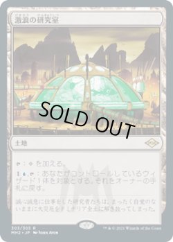 画像1: 激浪の研究室/Riptide Laboratory (MH2)《Foil》