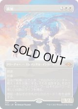 孤独/Solitude (MH2)【拡張アート版】