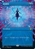 対抗呪文/Counterspell (MH2)【拡張アート版】《Foil》