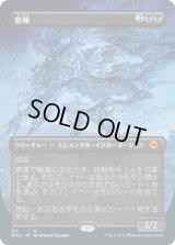 悲嘆/Grief (MH2)【拡張アート版】《Foil》