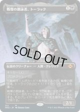 戦慄の朗詠者、トーラック/Tourach, Dread Cantor (MH2)【拡張アート版】