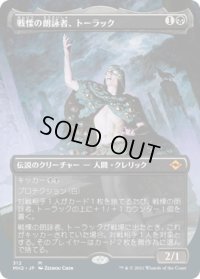 戦慄の朗詠者、トーラック/Tourach, Dread Cantor (MH2)【拡張アート版】
