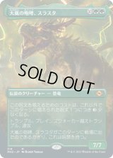 大嵐の咆哮、スラスタ/Thrasta, Tempest's Roar (MH2)【拡張アート版】
