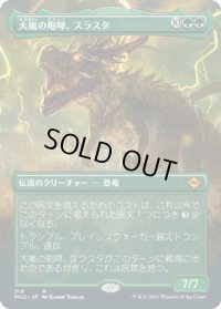 大嵐の咆哮、スラスタ/Thrasta, Tempest's Roar (MH2)【拡張アート版】