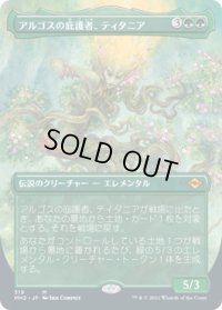 アルゴスの庇護者、ティタニア/Titania, Protector of Argoth (MH2)【拡張アート版】《Foil》