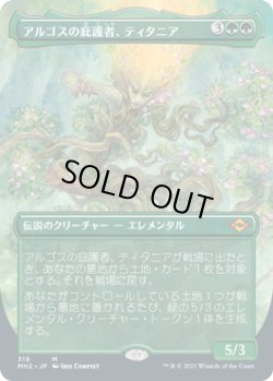 画像1: アルゴスの庇護者、ティタニア/Titania, Protector of Argoth (MH2)【拡張アート版】《Foil》