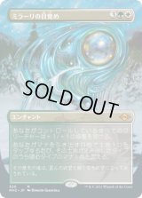 ミラーリの目覚め/Mirari's Wake (MH2)【拡張アート版】《Foil》