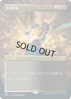 画像1: 名誉回復/Vindicate (MH2)【拡張アート版】《Foil》