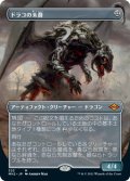 ドラコの末裔/Scion of Draco (MH2)【拡張アート版】