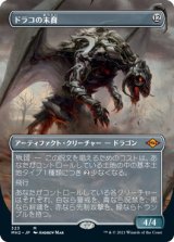 ドラコの末裔/Scion of Draco (MH2)【拡張アート版】