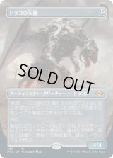 ドラコの末裔/Scion of Draco (MH2)【拡張アート版】《Foil》