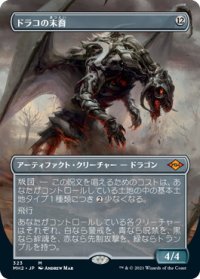 ドラコの末裔/Scion of Draco (MH2)【拡張アート版】