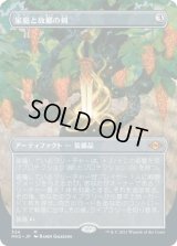 家庭と故郷の剣/Sword of Hearth and Home (MH2)【拡張アート版】