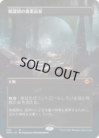 陰謀団の貴重品室/Cabal Coffers (MH2)【拡張アート版】