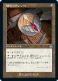 確信のタリスマン/Talisman of Conviction (MH2)【旧枠加工版・MH1】《Foil》