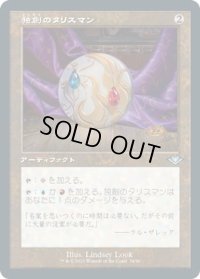 独創のタリスマン/Talisman of Creativity (MH2)【旧枠加工版・MH1】【エッチング・フォイル版】