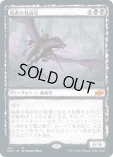 残虐の執政官/Archon of Cruelty (MH2)【ショーケース版】《Foil》