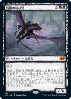 画像1: 残虐の執政官/Archon of Cruelty (MH2)【ショーケース版】