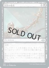 突然の布告/Sudden Edict (MH2)【ショーケース版】《Foil》