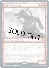 黒曜石の焦がし口/Obsidian Charmaw (MH2)【ショーケース版】