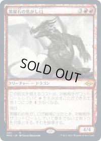 黒曜石の焦がし口/Obsidian Charmaw (MH2)【ショーケース版】