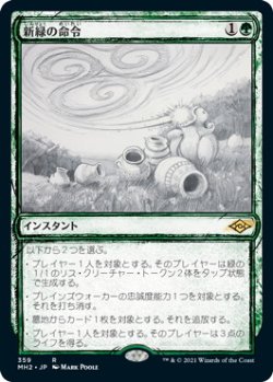 画像1: 新緑の命令/Verdant Command (MH2)【ショーケース版】《Foil》