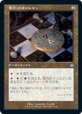 聖列のタリスマン/Talisman of Hierarchy (MH2)【旧枠加工版・MH1】【エッチング・フォイル版】
