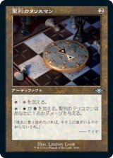 聖列のタリスマン/Talisman of Hierarchy (MH2)【旧枠加工版・MH1】【エッチング・フォイル版】