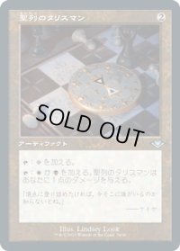 聖列のタリスマン/Talisman of Hierarchy (MH2)【旧枠加工版・MH1】《Foil》