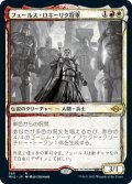 フェールス・ロキーリク将軍/General Ferrous Rokiric (MH2)【ショーケース版】《Foil》