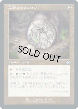 画像1: 反発のタリスマン/Talisman of Resilience (MH2)【旧枠加工版・MH1】《Foil》