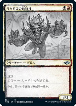 画像1: ラクドスの首狩り/Rakdos Headliner (MH2)【ショーケース版】《Foil》