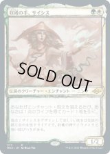 収穫の手、サイシス/Sythis, Harvest's Hand (MH2)【ショーケース版】《Foil》