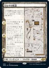 ウルザの物語/Urza's Saga (MH2)【ショーケース版】《Foil》