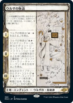 画像1: ウルザの物語/Urza's Saga (MH2)【ショーケース版】《Foil》