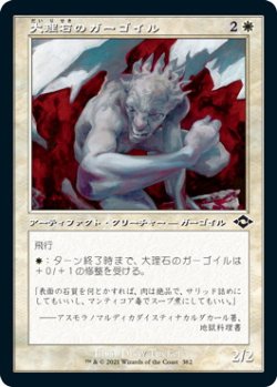 画像1: 大理石のガーゴイル/Marble Gargoyle (MH2)【旧枠加工版・MH2】《Foil》