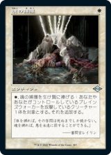 魂の捕獲/Soul Snare (MH2)【旧枠加工版・MH2】