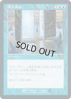 画像1: 通り抜け/Step Through (MH2)【旧枠加工版・MH2】【エッチング・フォイル版】